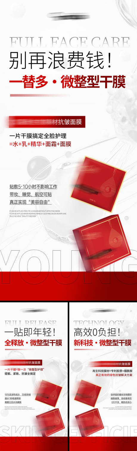 源文件下载【享设计】搜索编号：74590037071202768【美业会议招商造势产品眼贴干膜面膜海报】