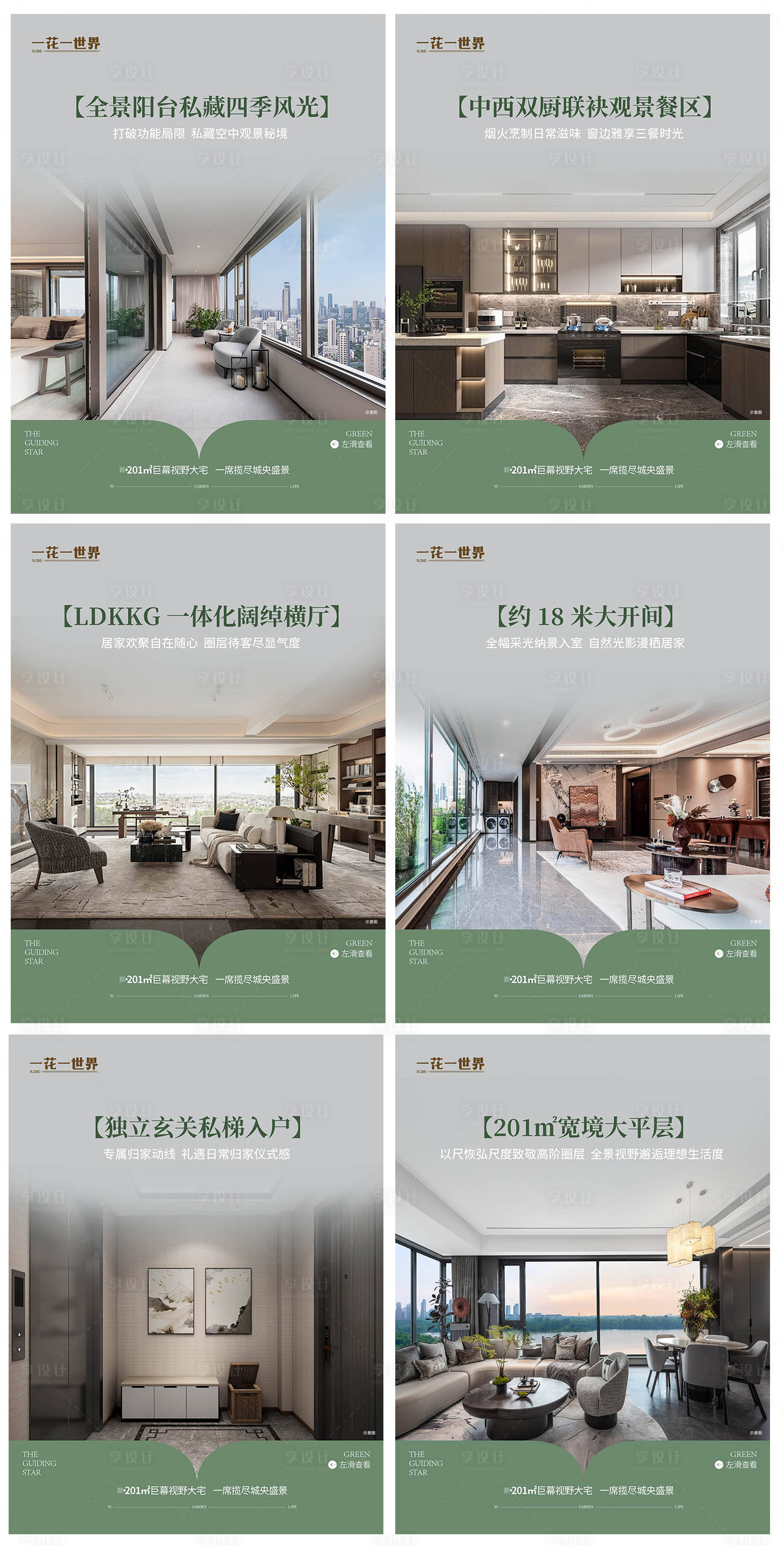 源文件下载【享设计】搜索编号：34780037004914095【地产价值点高端微信小绿书海报】