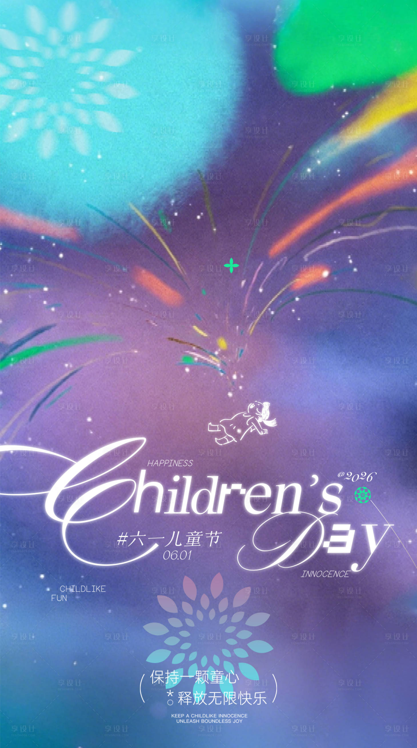源文件下载【享设计】搜索编号：50400036914558024【六一儿童节海报】