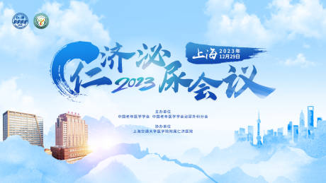 源文件下载【享设计】搜索编号：41870036718553296【上海泌尿学术会议浅蓝色山水】