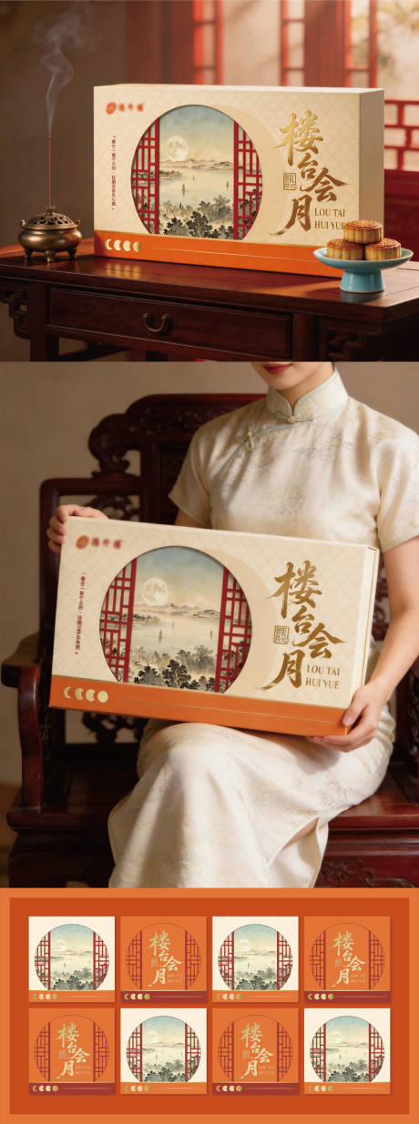 源文件下载【享设计】搜索编号：83610036909935662【中秋中式月饼礼盒包装】