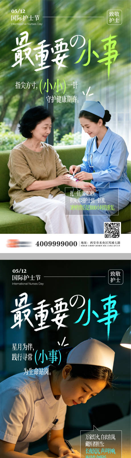 源文件下载【享设计】搜索编号：80670036764041137【养老社区护士节系列海报】