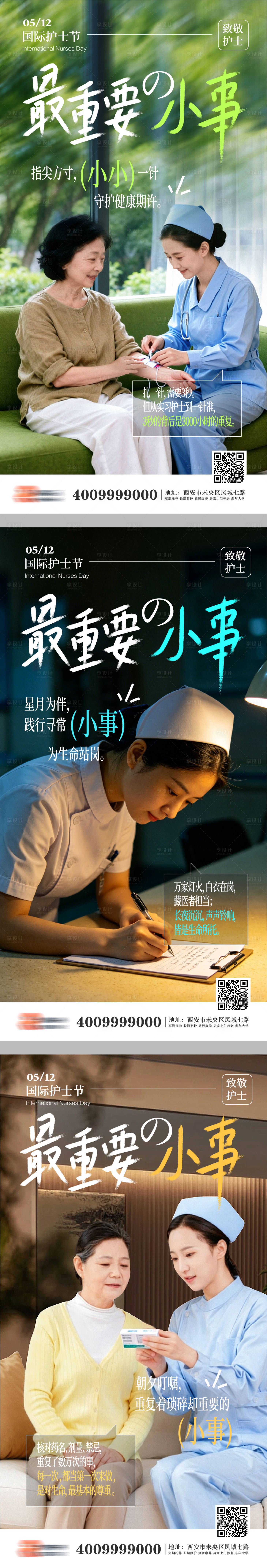 源文件下载【享设计】搜索编号：80670036764041137【养老社区护士节系列海报】