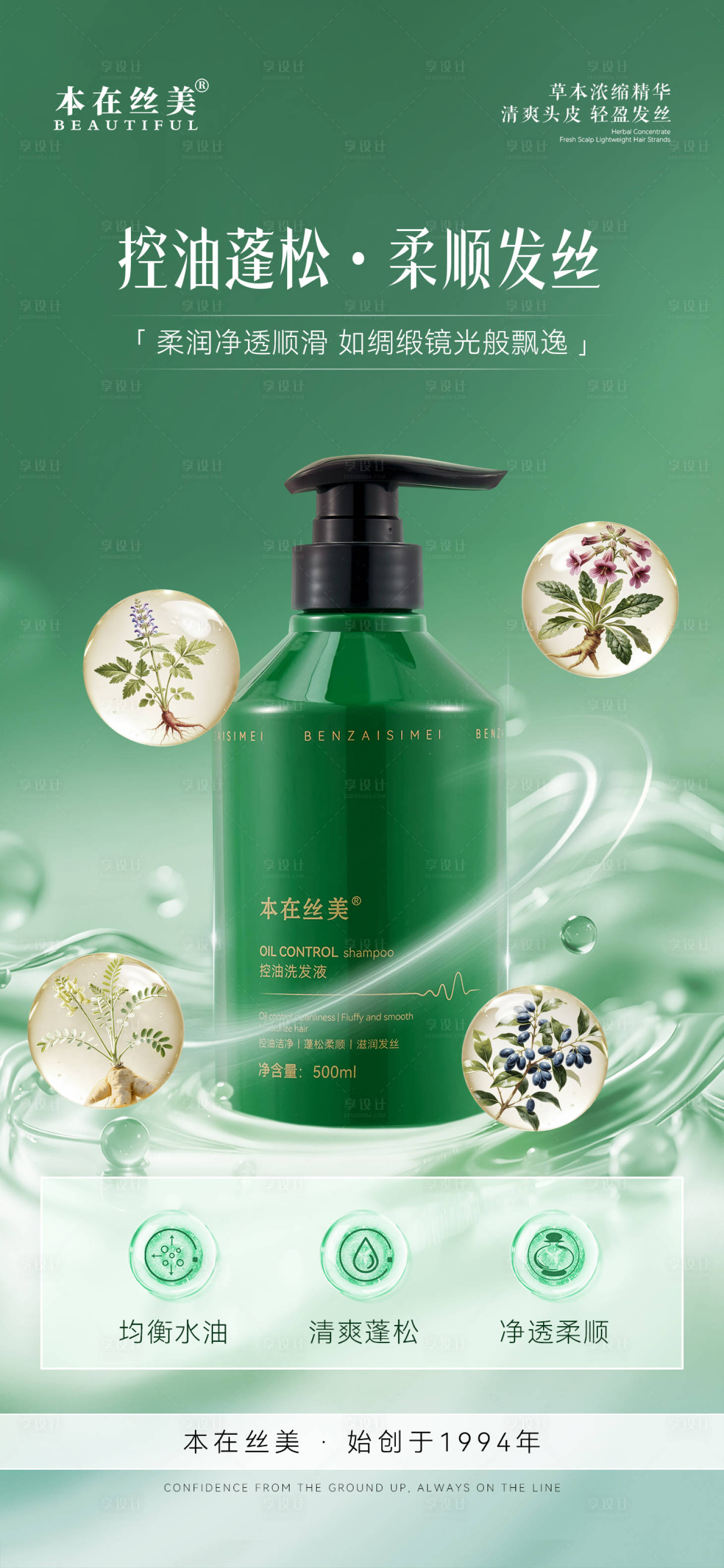 源文件下载【享设计】搜索编号：78280036831081723【去屑洗发微商朋友圈海报产品海报】
