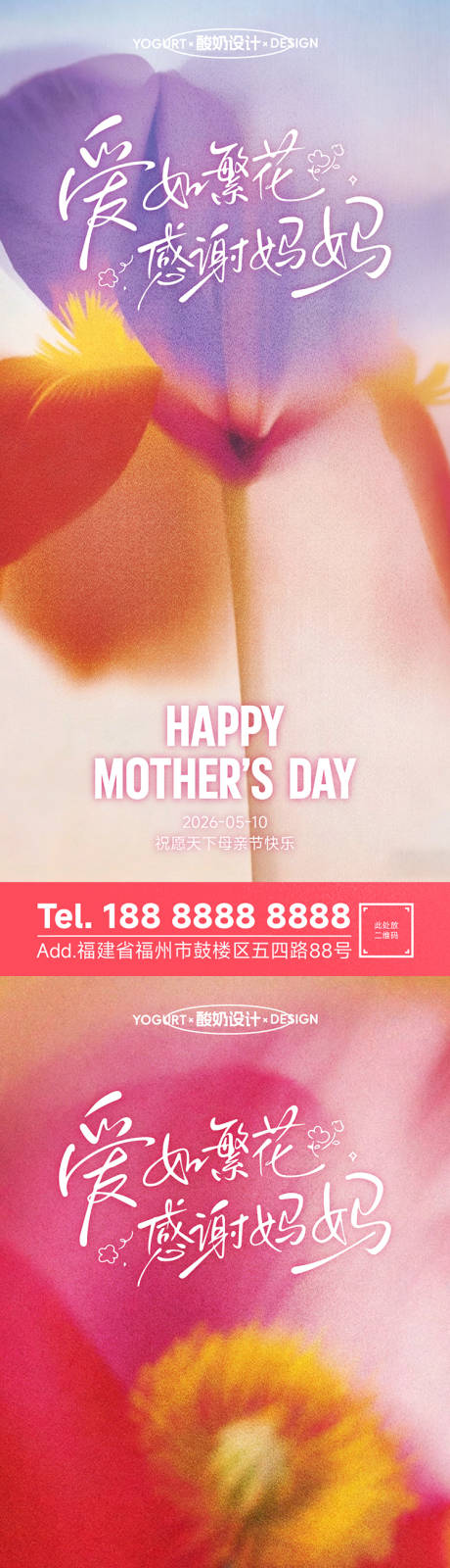 源文件下载【享设计】搜索编号：23210036687713891【母亲节宣传海报】