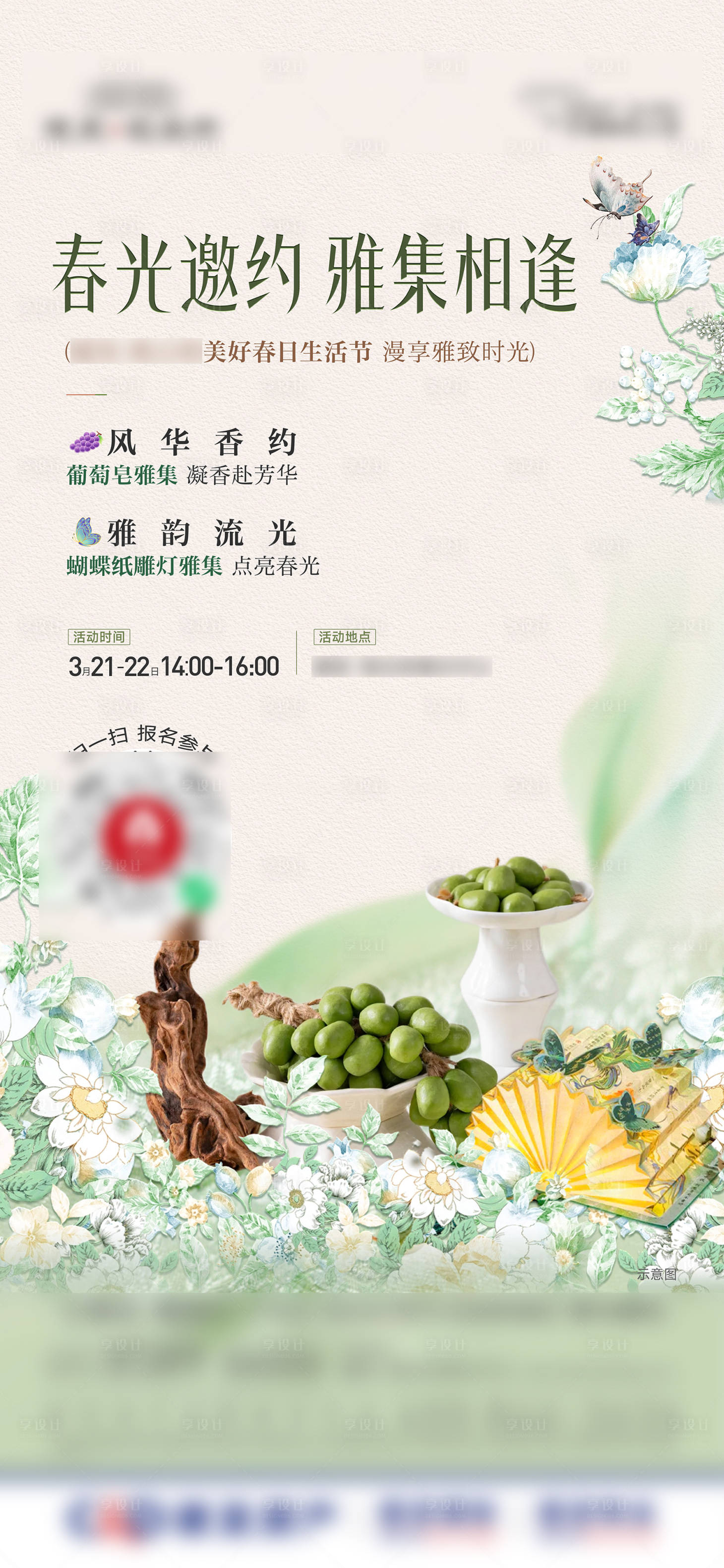 源文件下载【享设计】搜索编号：91200036829017421【葡萄皂蝴蝶纸灯手作海报】