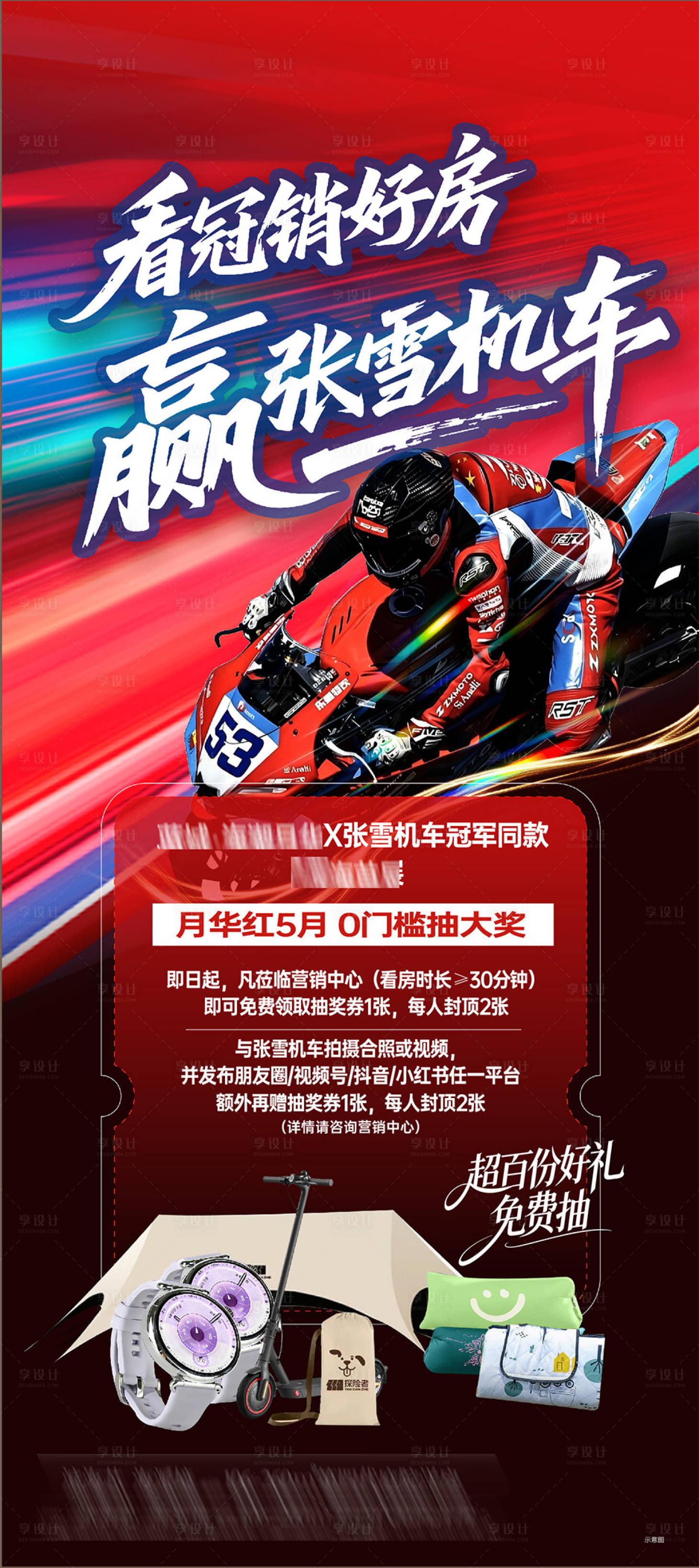 源文件下载【享设计】搜索编号：40420036749902769【机车摩托车活动海报】