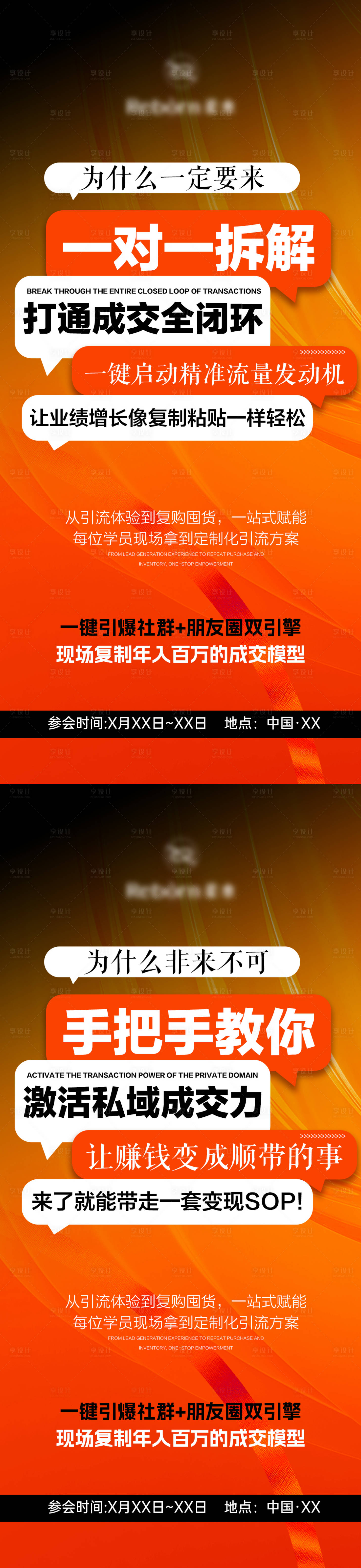 源文件下载【享设计】搜索编号：59010036766989325【营销造势宣传】