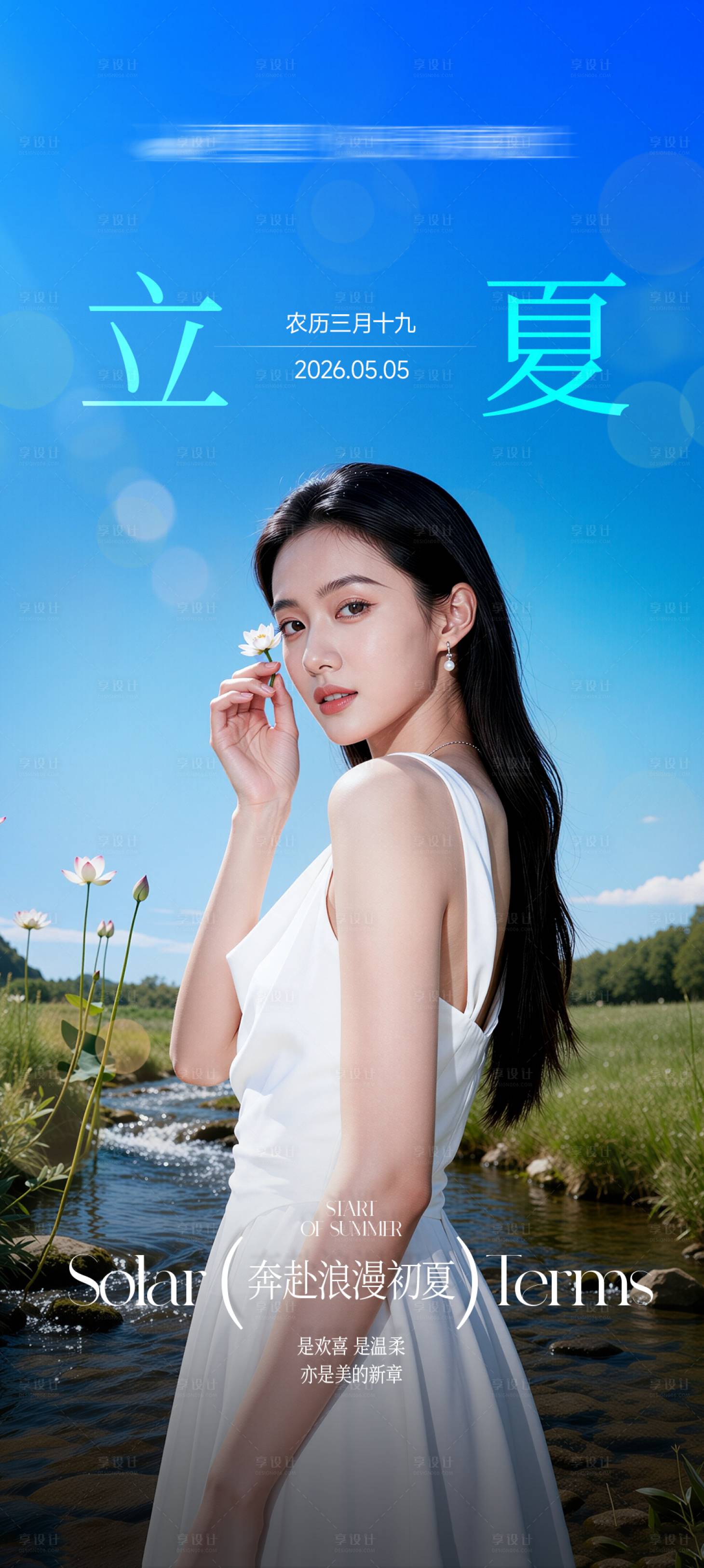 源文件下载【享设计】搜索编号：94460036708032026【医美宣传海报】