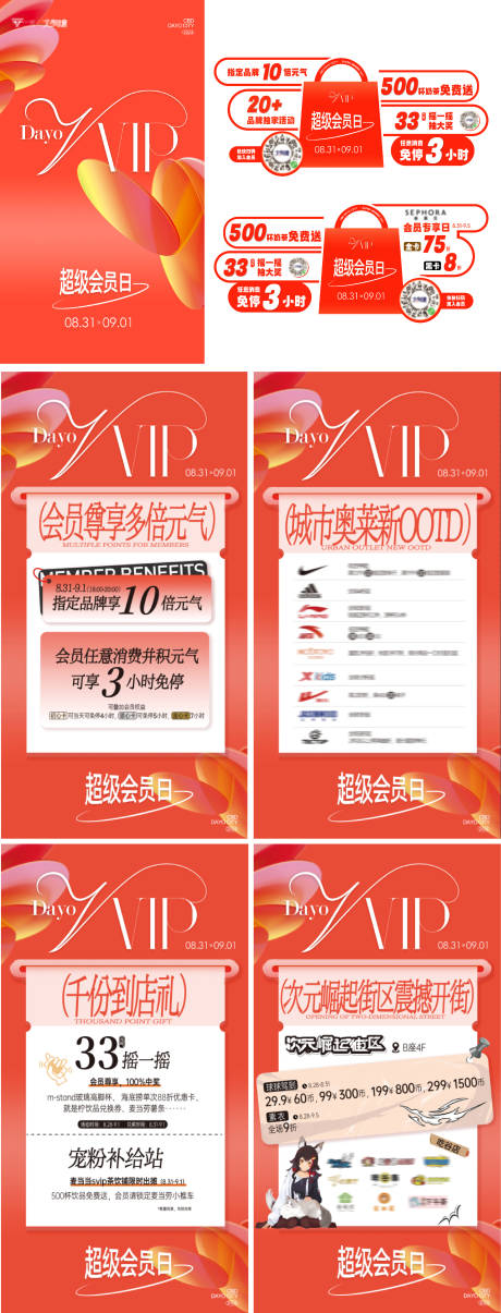 源文件下载【享设计】搜索编号：12960036706591997【商场会员日微信图物料海报】