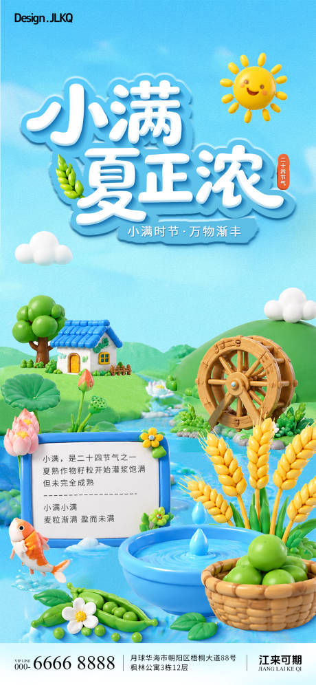 源文件下载【享设计】搜索编号：73310036802189567【黏土小满节气宣传】