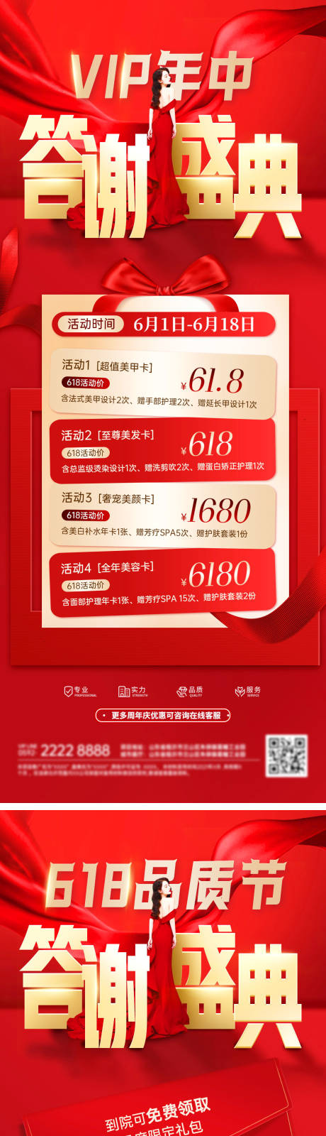 源文件下载【享设计】搜索编号：10440036796945002【618医美年中盛典大促系列海报】