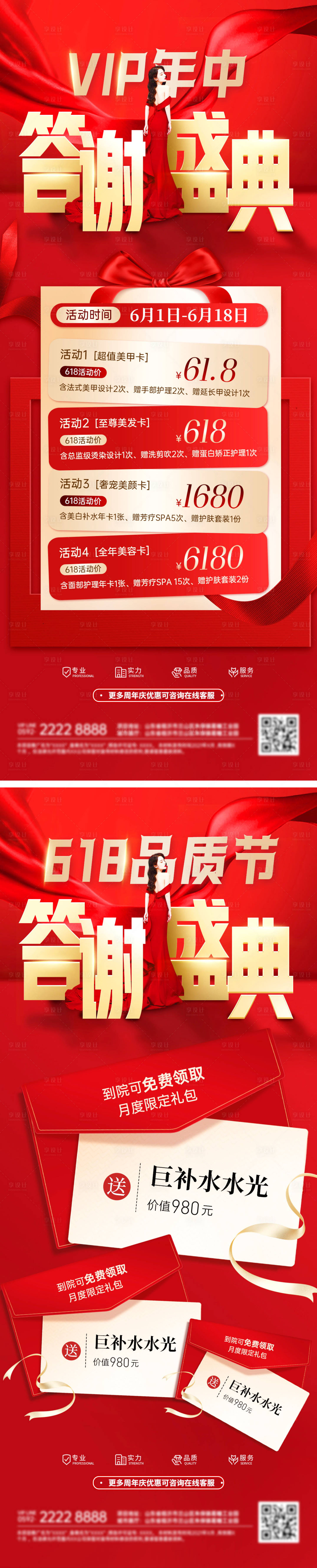 源文件下载【享设计】搜索编号：10440036796945002【618医美年中盛典大促系列海报】