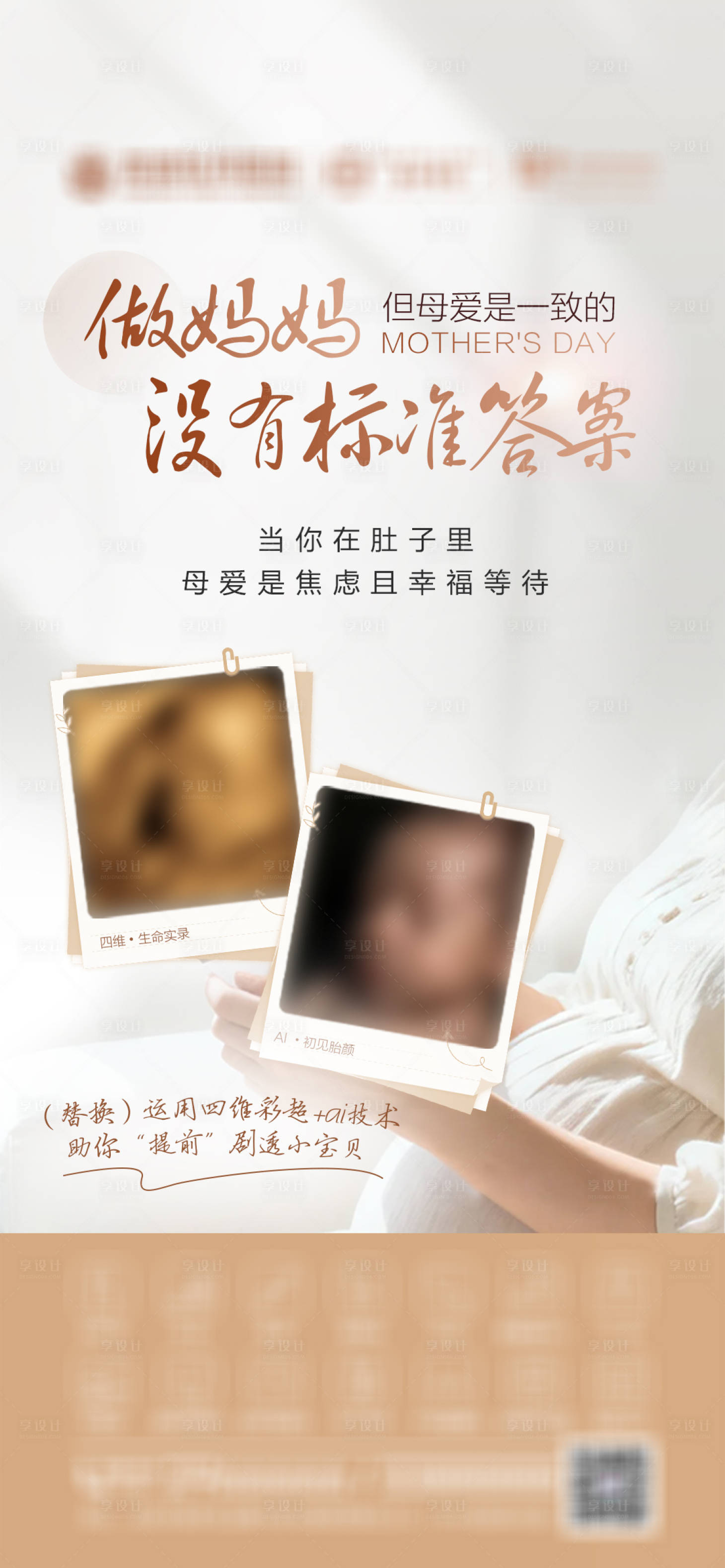 源文件下载【享设计】搜索编号：41510036688458918【母亲节产品宣传海报】