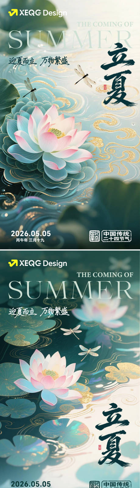 源文件下载【享设计】搜索编号：14430036661192917【立夏节气插画海报】
