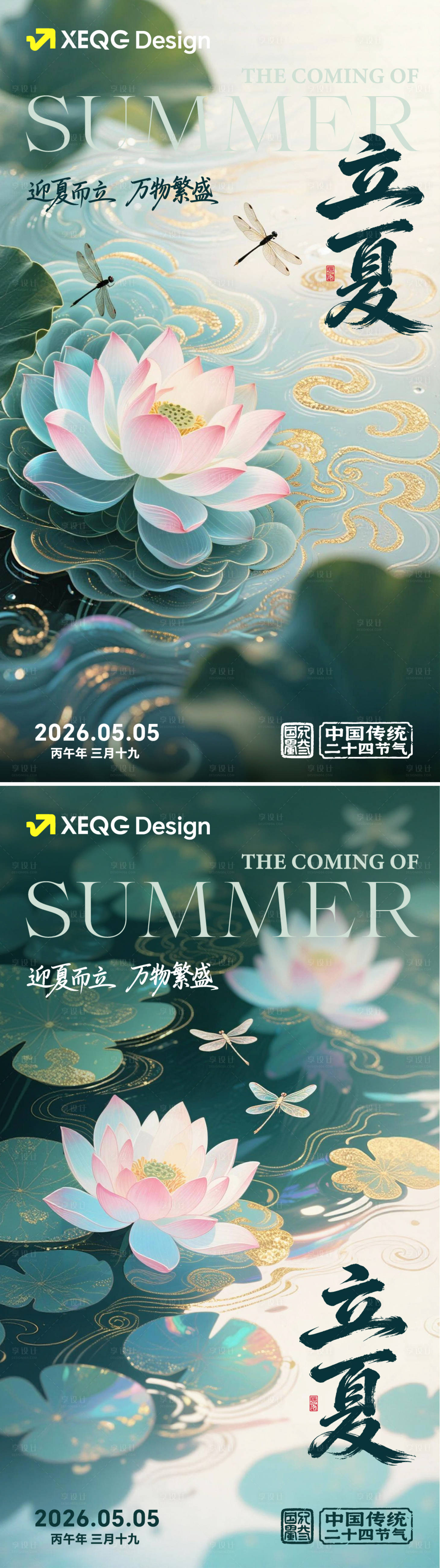 源文件下载【享设计】搜索编号：14430036661192917【立夏节气插画海报】