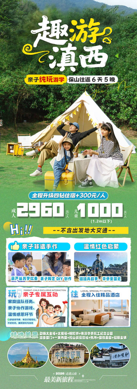 源文件下载【享设计】搜索编号：35470036686545226【旅游海报云南腾冲旅游】