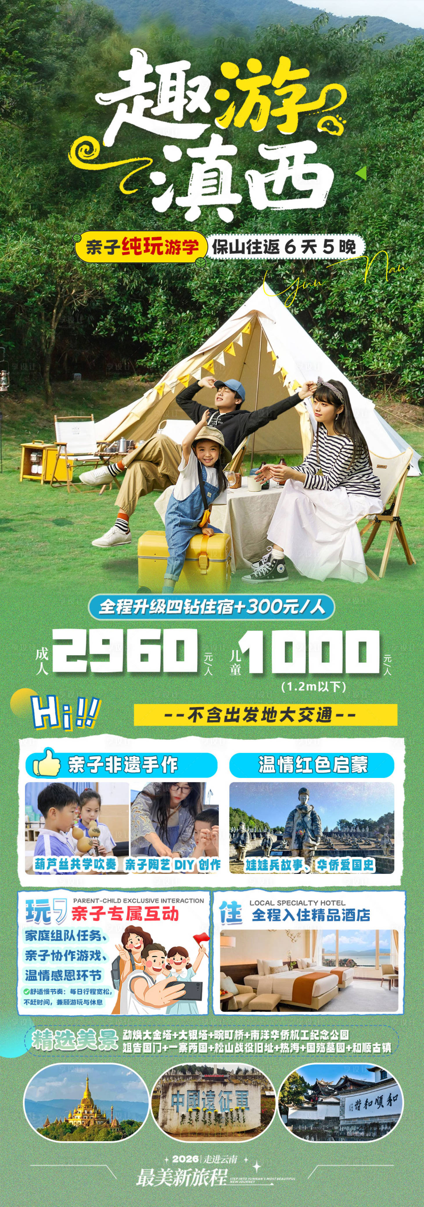源文件下载【享设计】搜索编号：35470036686545226【旅游海报云南腾冲旅游】