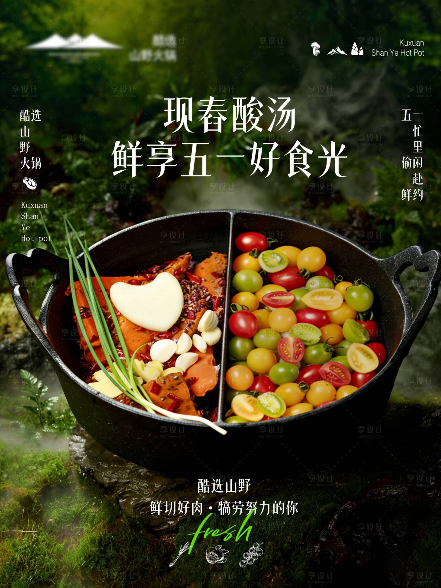 源文件下载【享设计】搜索编号：49810036717795537【森系火锅绿色】
