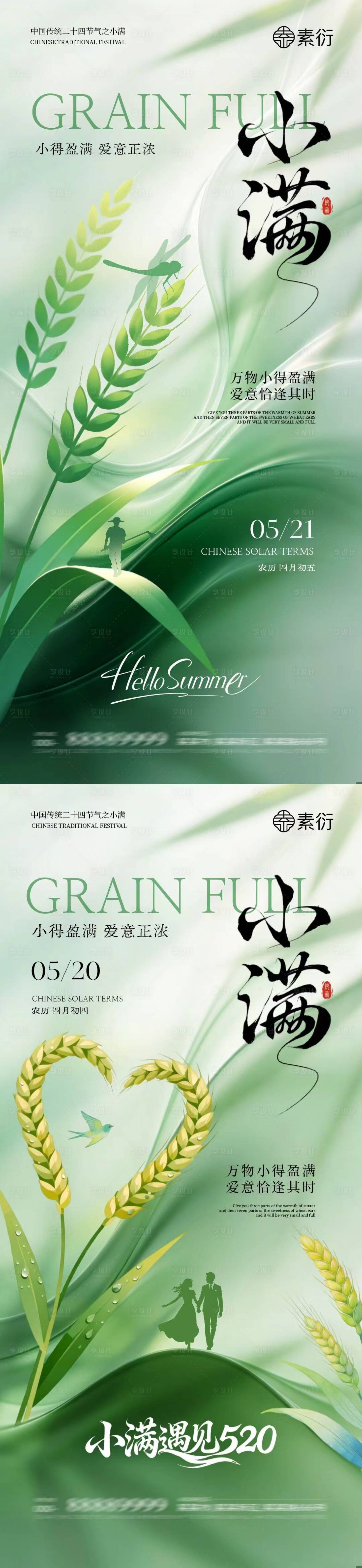 源文件下载【享设计】搜索编号：14160036767323230【小满520情人节意境插画海报】