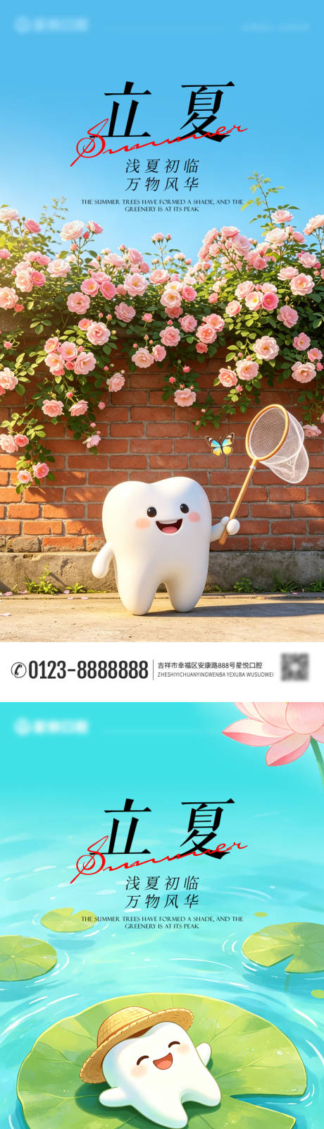 源文件下载【享设计】搜索编号：39620036671597025【口腔立夏朋友圈海报】