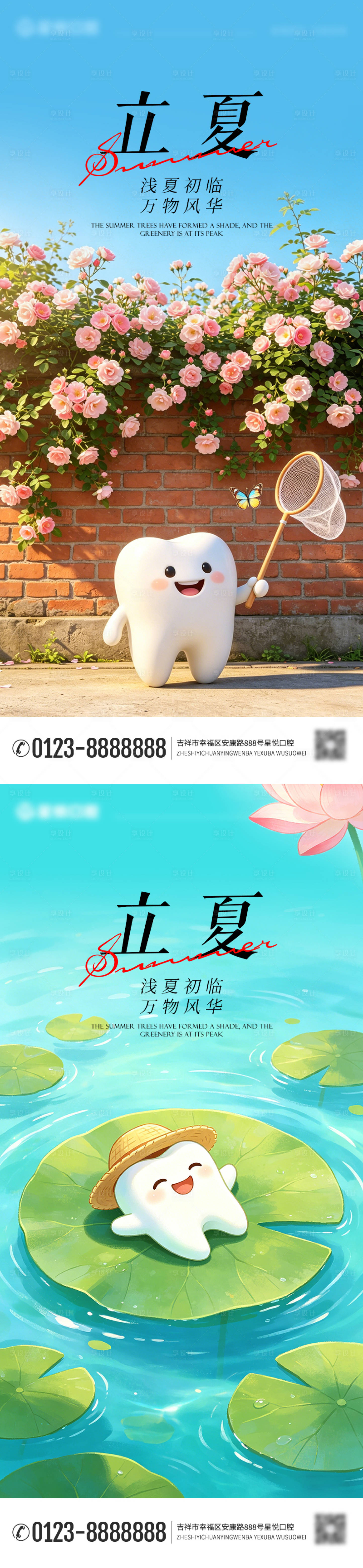 源文件下载【享设计】搜索编号：39620036671597025【口腔立夏朋友圈海报】