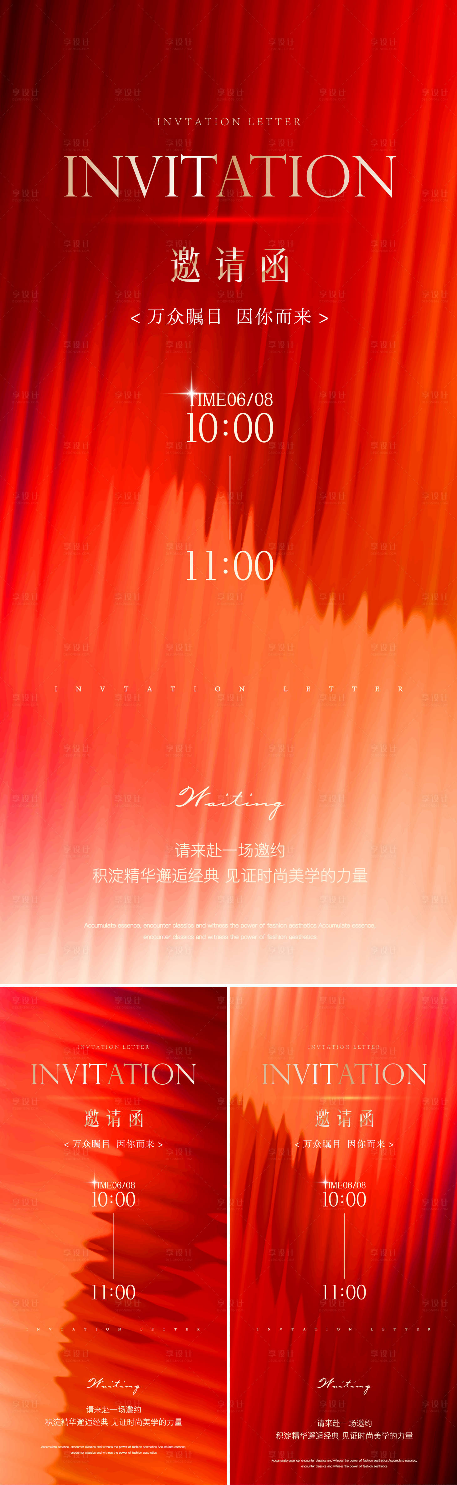 源文件下载【享设计】搜索编号：80850036692083373【邀请函海报】
