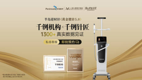 源文件下载【享设计】搜索编号：90950036738008505【医美半岛逆时针品宣证书banner】