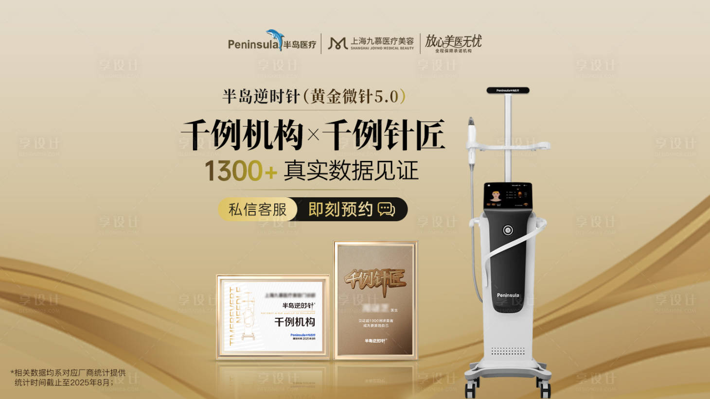 源文件下载【享设计】搜索编号：90950036738008505【医美半岛逆时针品宣证书banner】