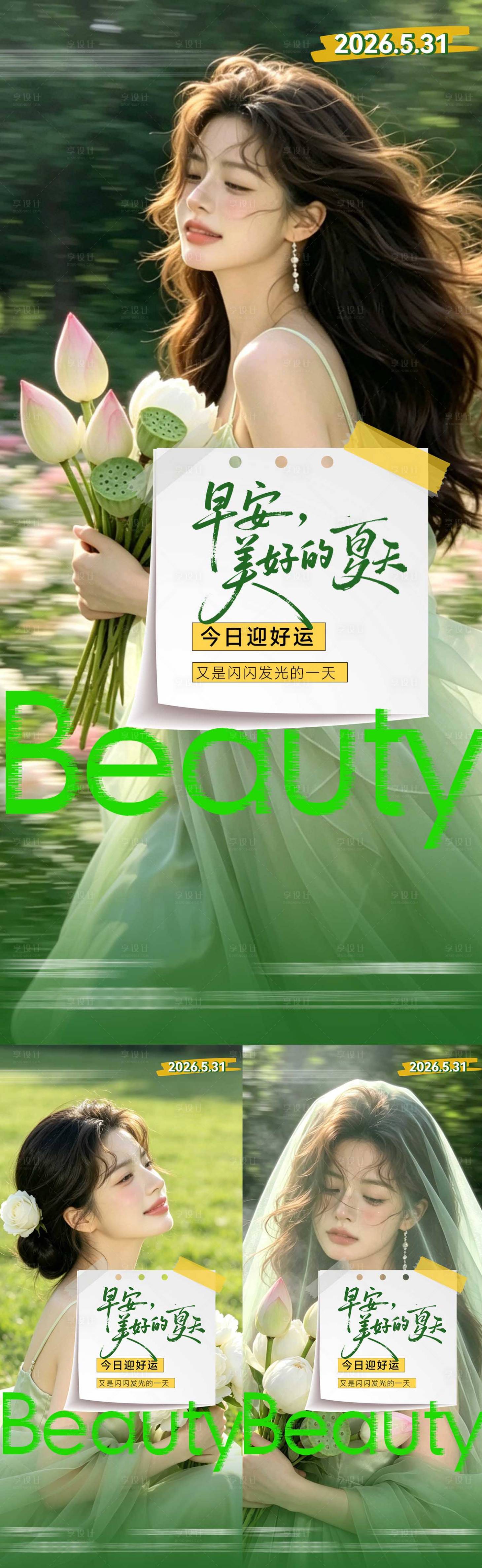 源文件下载【享设计】搜索编号：54150036690038479【早安医美美业早安图】