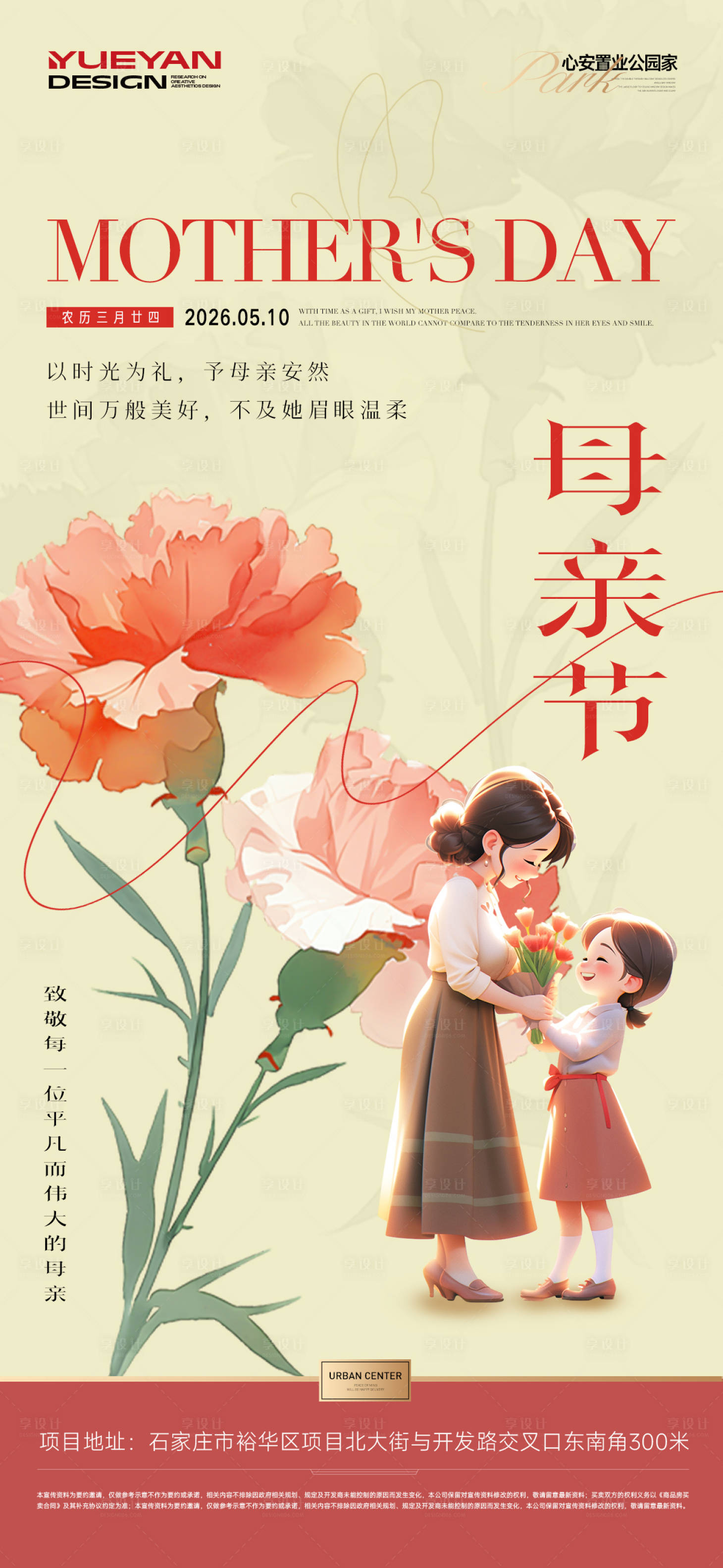 源文件下载【享设计】搜索编号：39690036707184014【母亲节宣传海报】