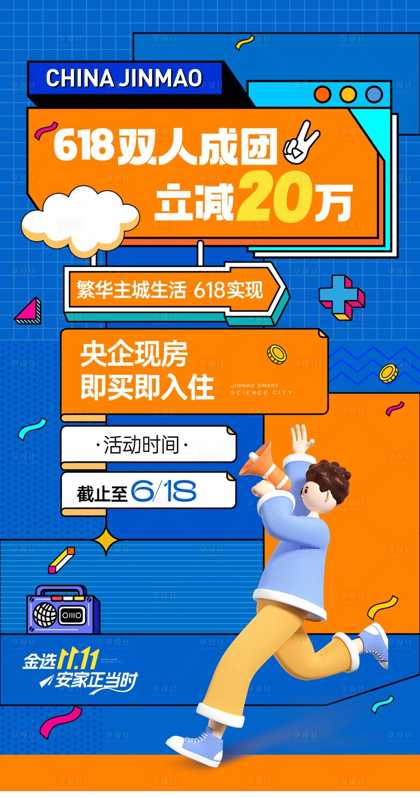 源文件下载【享设计】搜索编号：66230036740591562【618海报】