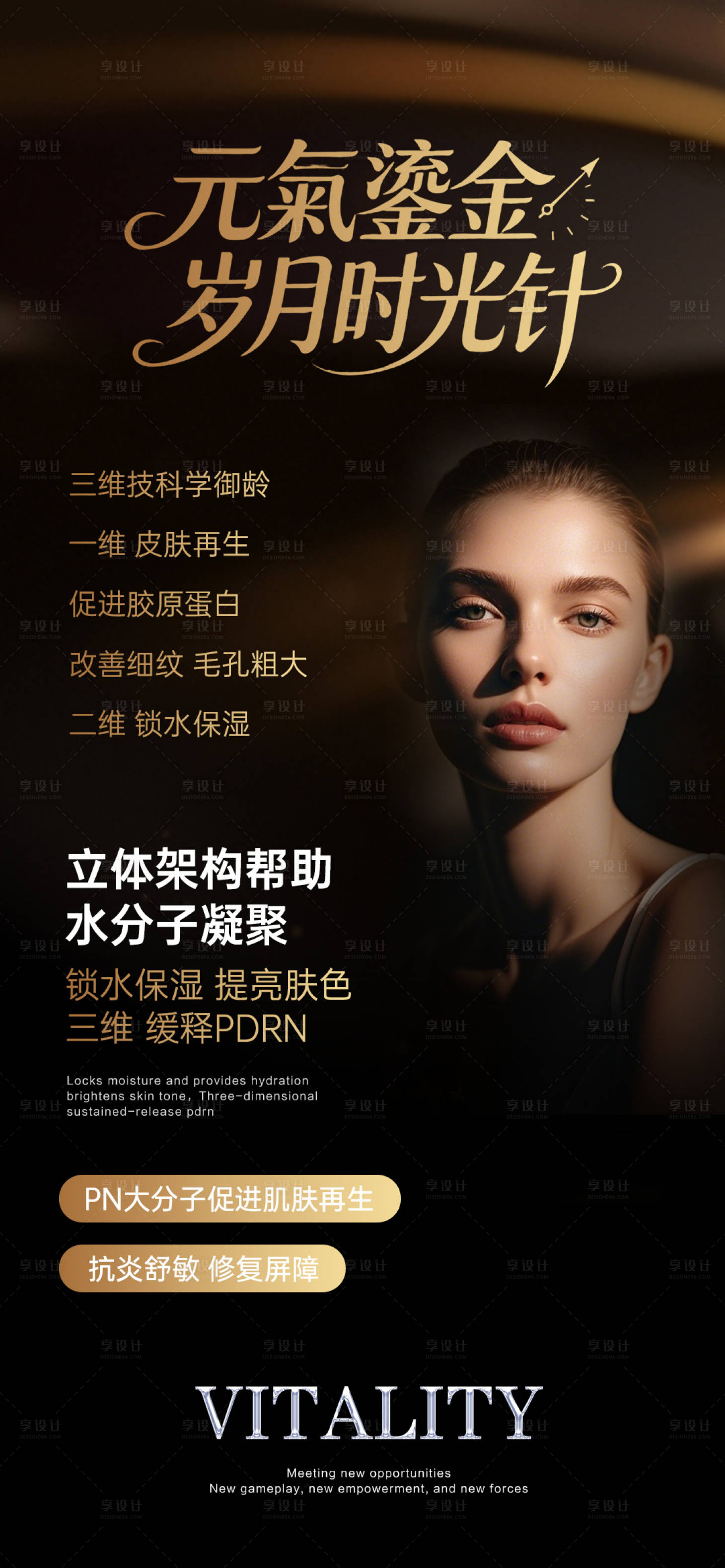 源文件下载【享设计】搜索编号：75970036840151545【抗衰】