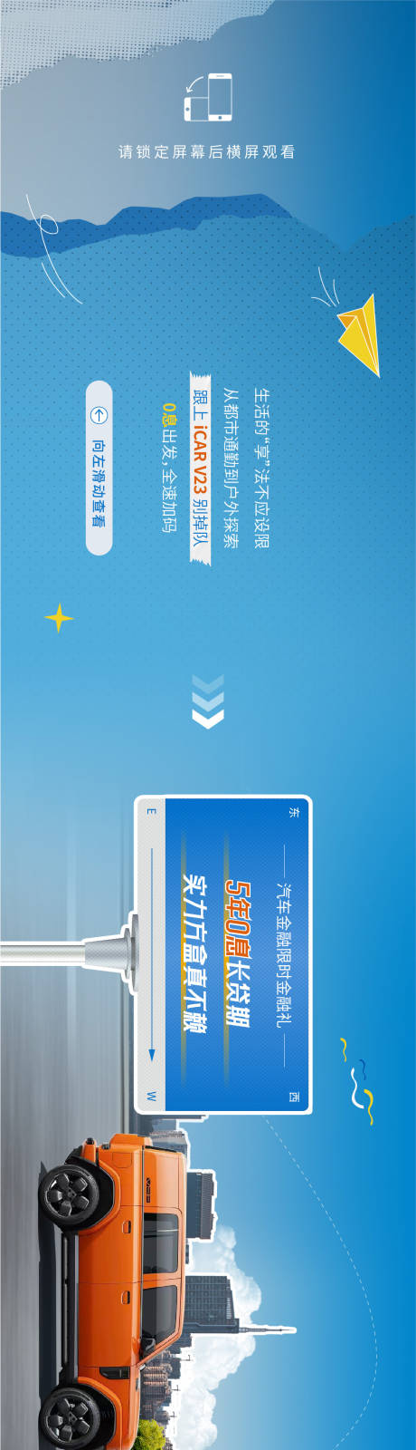 源文件下载【享设计】搜索编号：63300036692658121【汽车svg滑动长图】