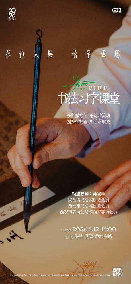源文件下载【享设计】搜索编号：32670036766004185【书法邀请活动海报】