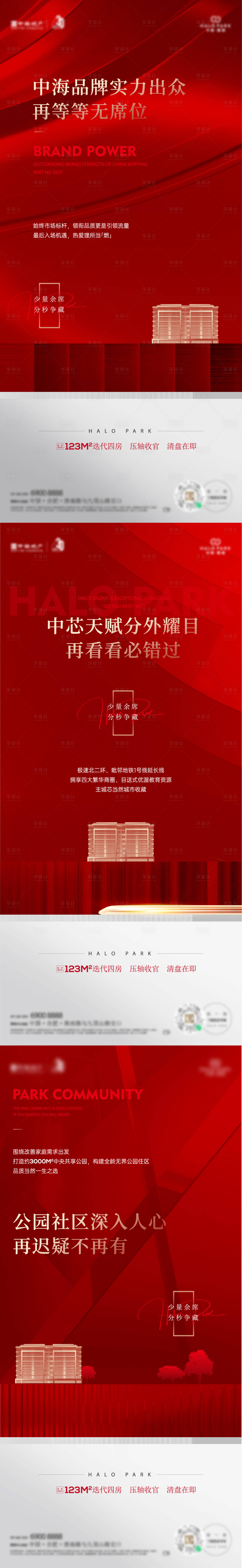 源文件下载【享设计】搜索编号：20870036825551128【热销海报】