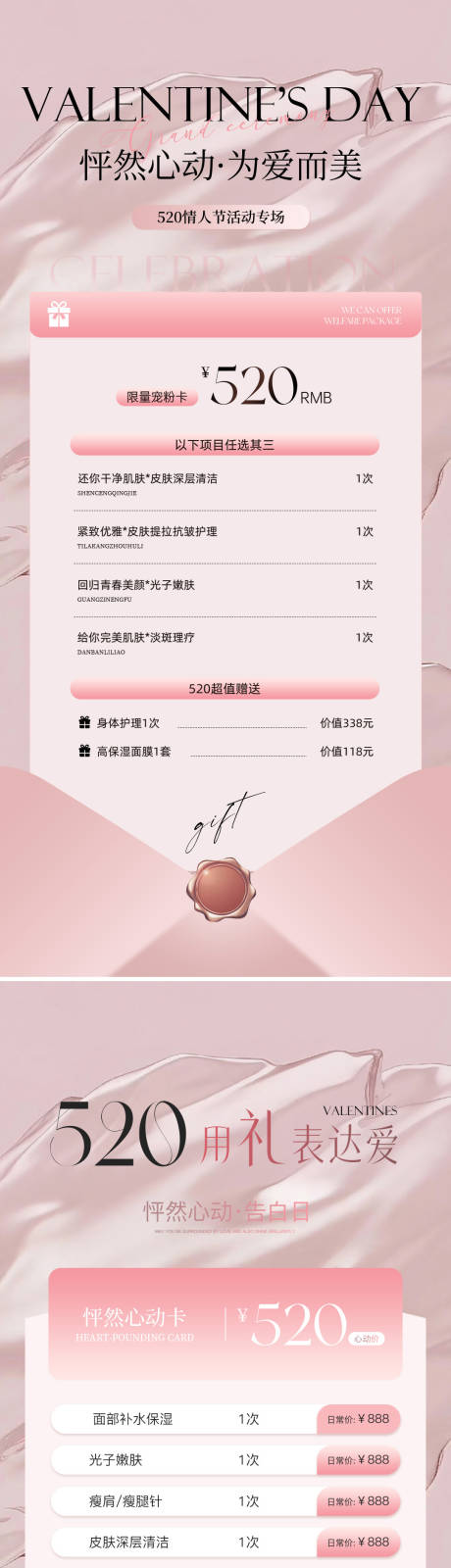 源文件下载【享设计】搜索编号：48420036796744621【美业520情人节海报】