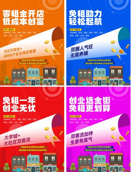 源文件下载【享设计】搜索编号：15500036678103736【商业招商财富价值点系列海报】