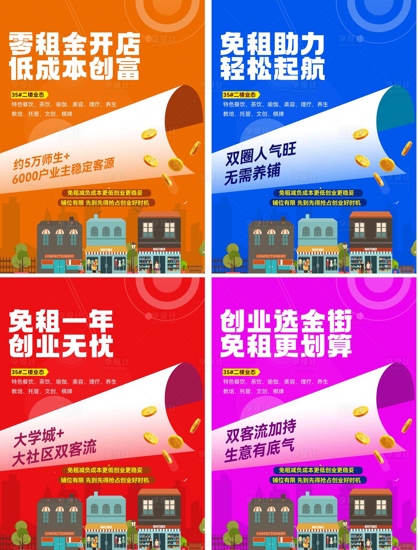 源文件下载【享设计】搜索编号：15500036678103736【商业招商财富价值点系列海报】