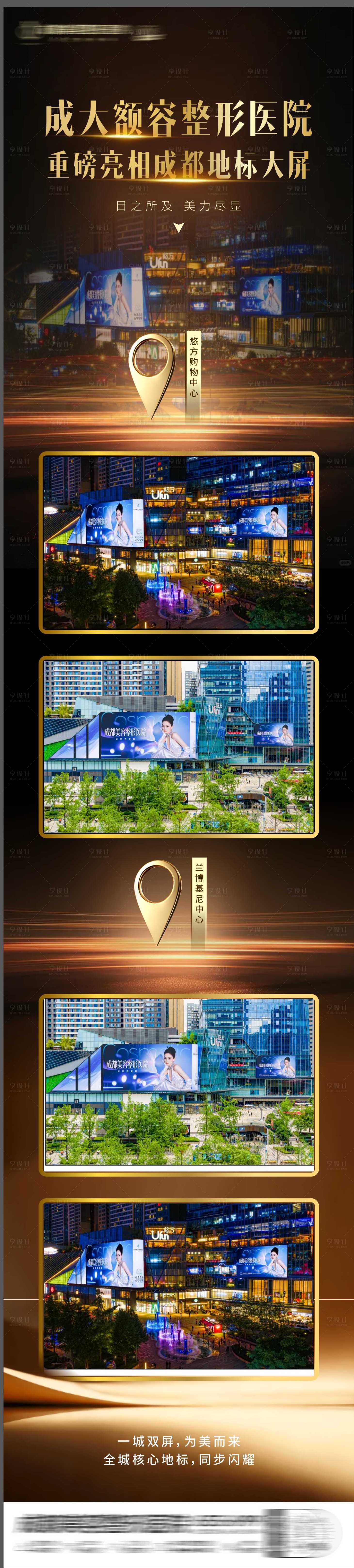 源文件下载【享设计】搜索编号：20370036661344811【地标投屏宣传长图】