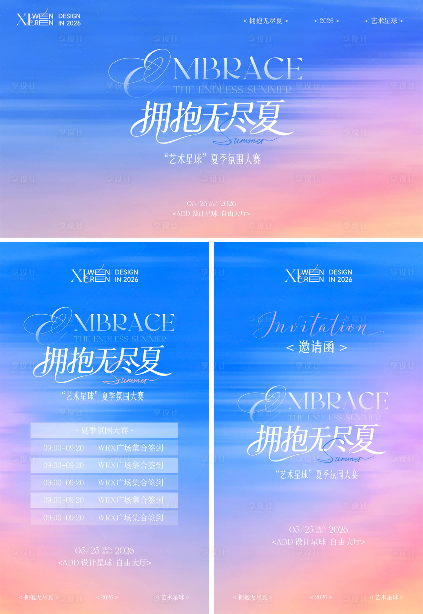 源文件下载【享设计】搜索编号：64060037020118022【夏天氛围感简约视觉展板】