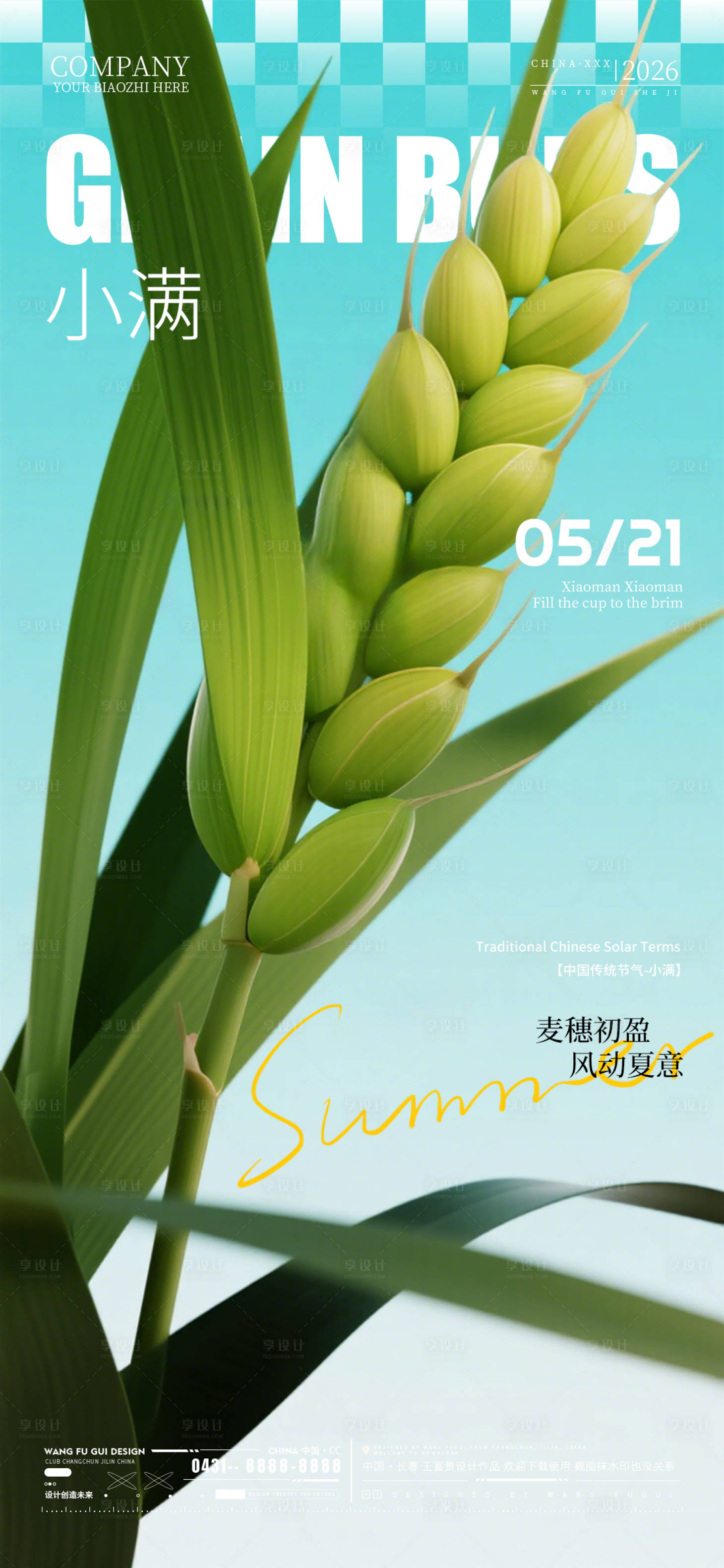 源文件下载【享设计】搜索编号：27620036916191463【小满节气酒吧夜店KTV海报】