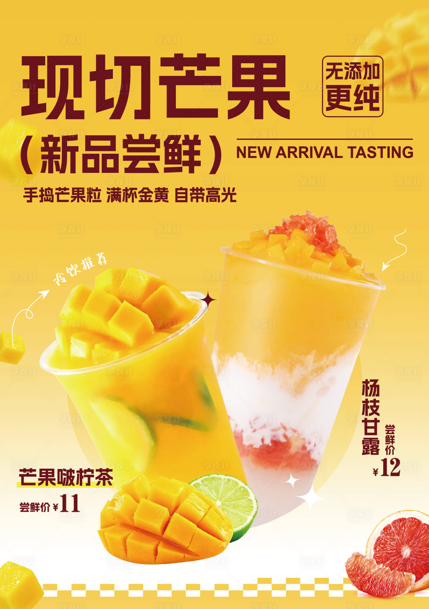 源文件下载【享设计】搜索编号：53020037064115126【奶茶 】