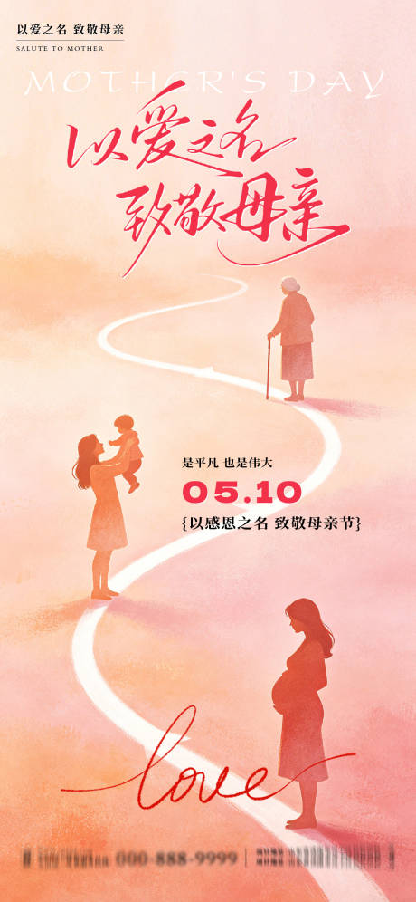 源文件下载【享设计】搜索编号：29400036695111939【母亲节海报】