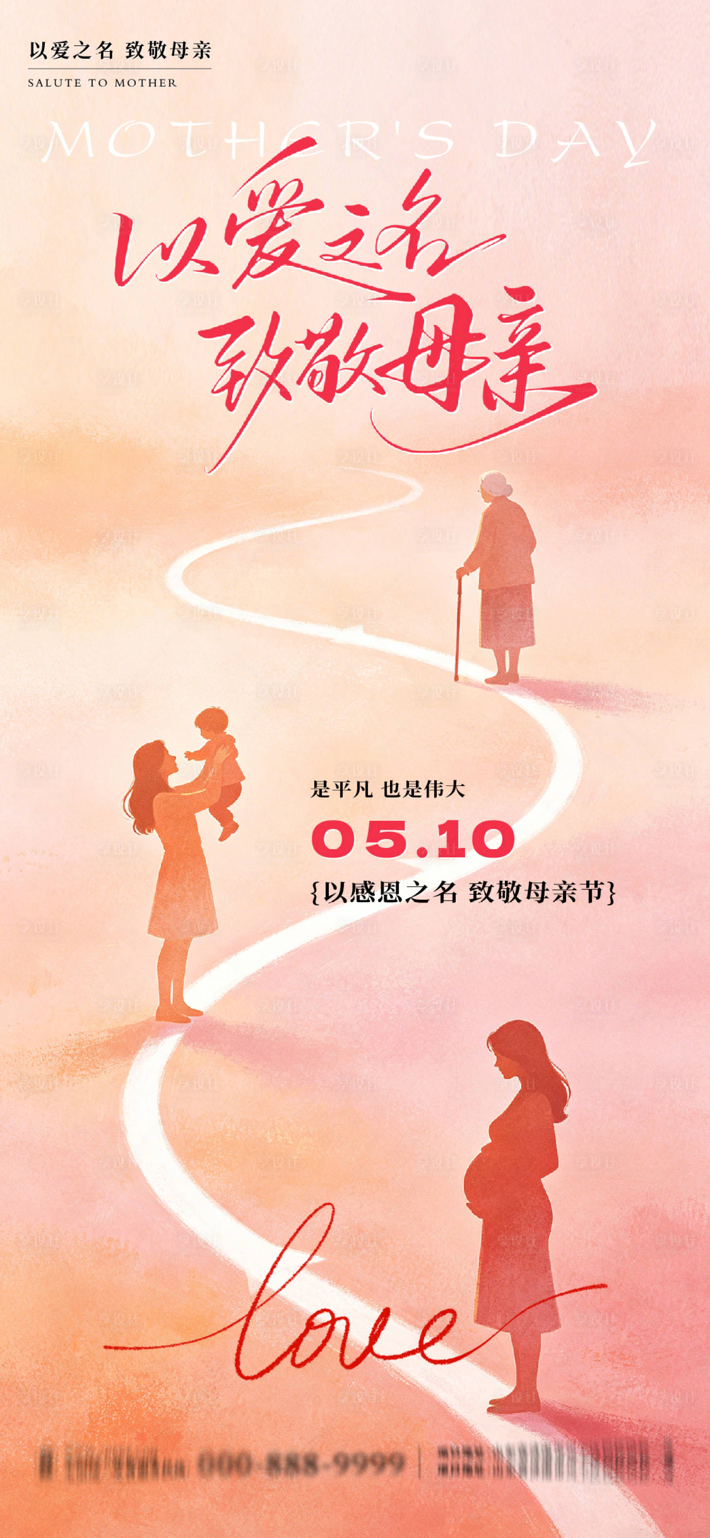 源文件下载【享设计】搜索编号：29400036695111939【母亲节海报】