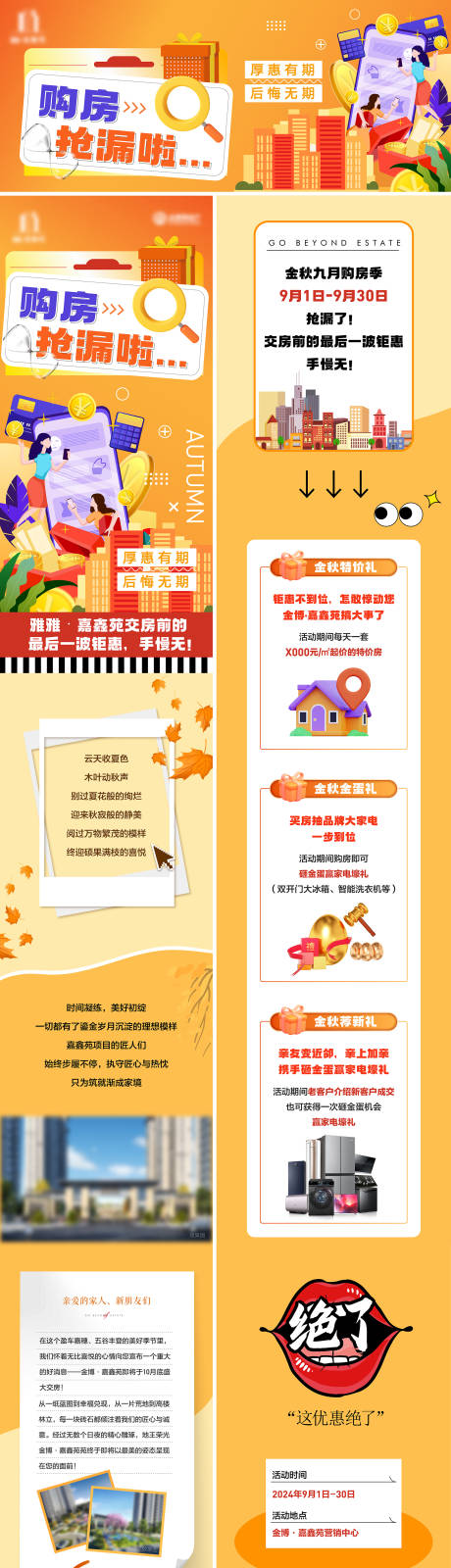 源文件下载【享设计】搜索编号：49710036774551162【地产购房节活动长图】