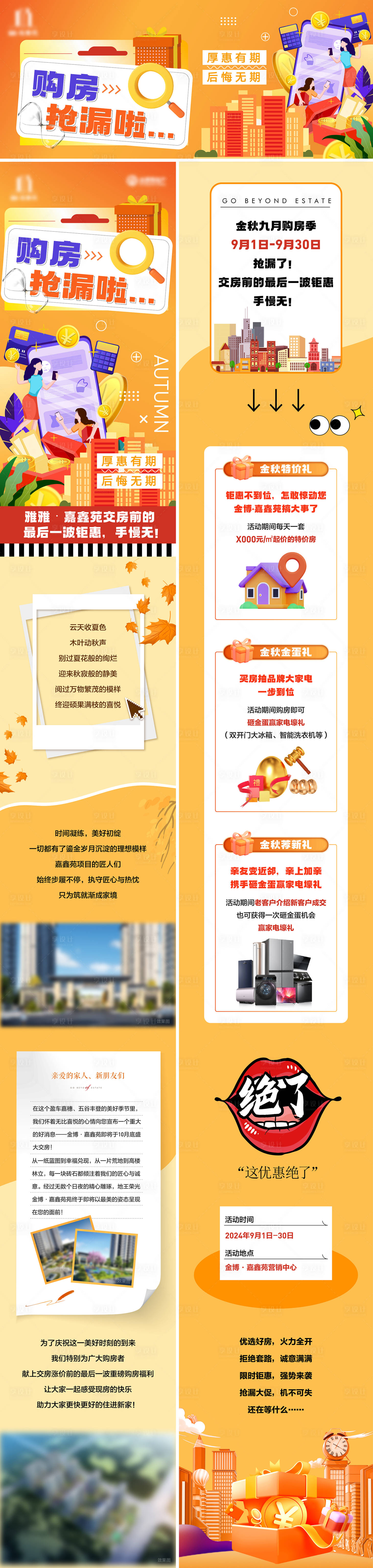 源文件下载【享设计】搜索编号：49710036774551162【地产购房节活动长图】