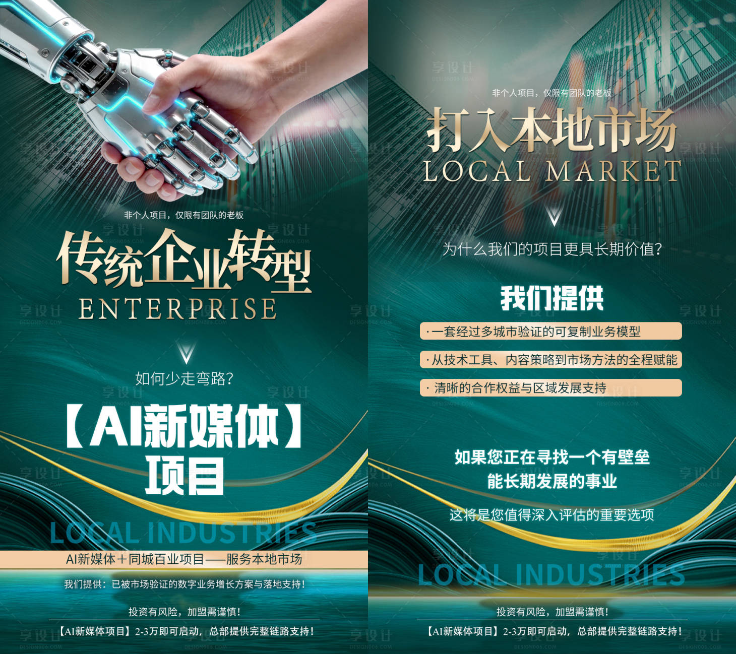 源文件下载【享设计】搜索编号：74520036694698621【传统企业转型项目新媒体】