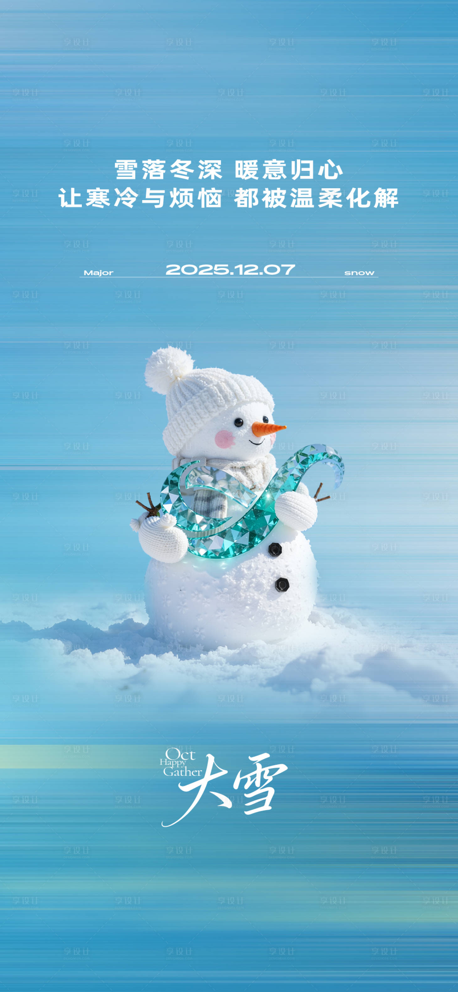 源文件下载【享设计】搜索编号：42290036750472018【大雪海报】