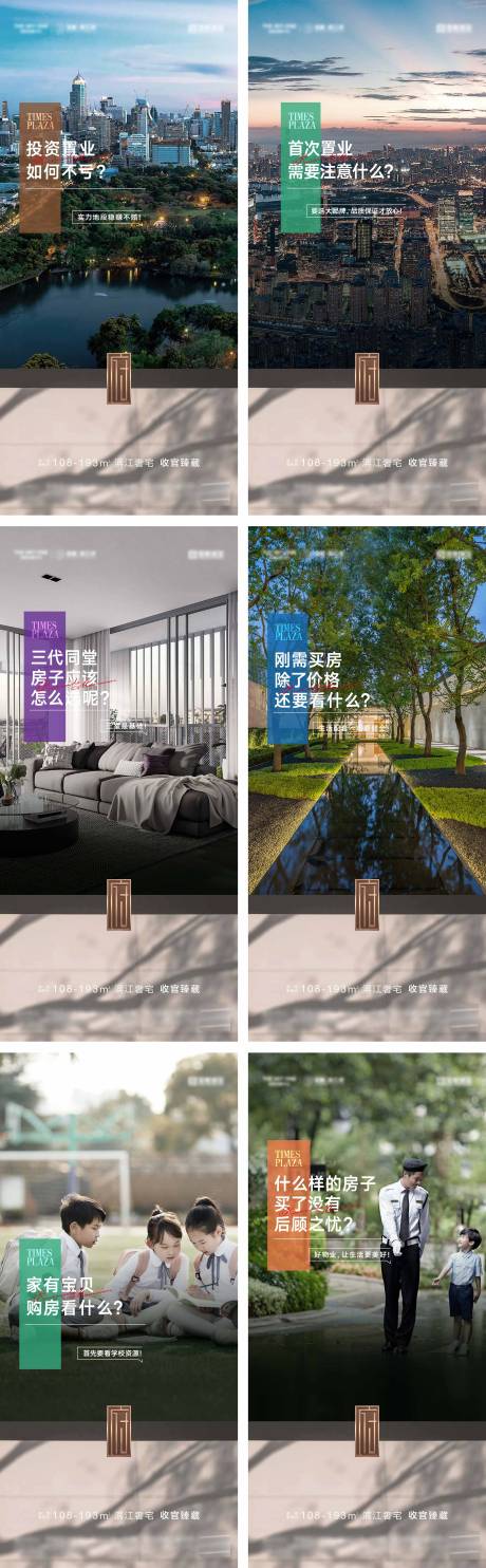 源文件下载【享设计】搜索编号：54000036761002649【地产园林景观价值点系列海报】